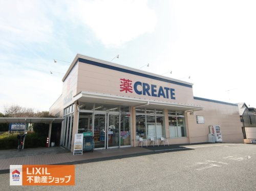 クリエイトSD(エス・ディー) 八王子宇津木台店