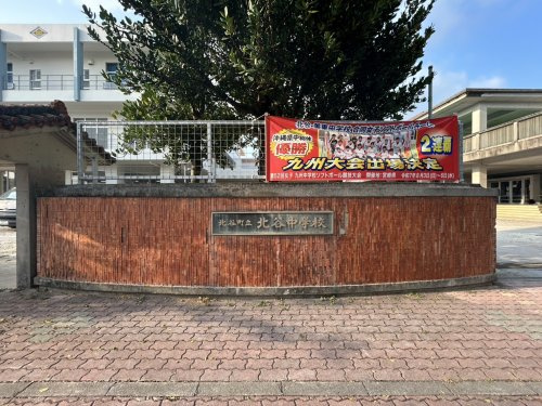 北谷町立北谷中学校
