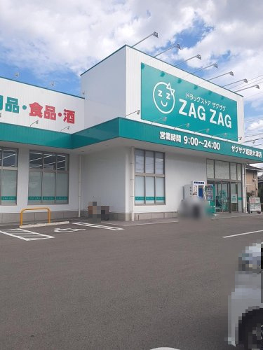 ザグザグ　姫路大津店