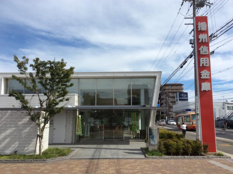 播州信用金庫　東加古川支店