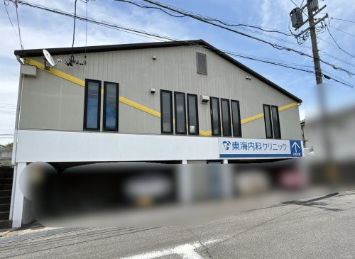 東海内科クリニック