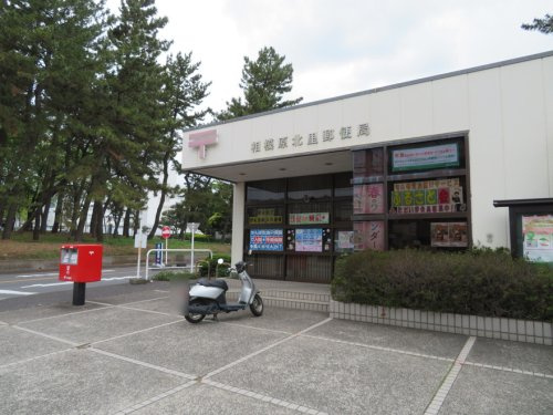 相模原北里郵便局