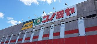 コノミヤ 平田店