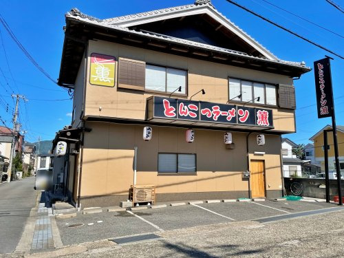 とんこつラーメン 薫