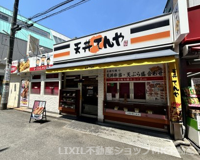 天丼てんや志木東口店
