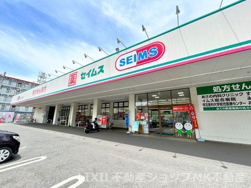 ドラッグセイムス みよし台店