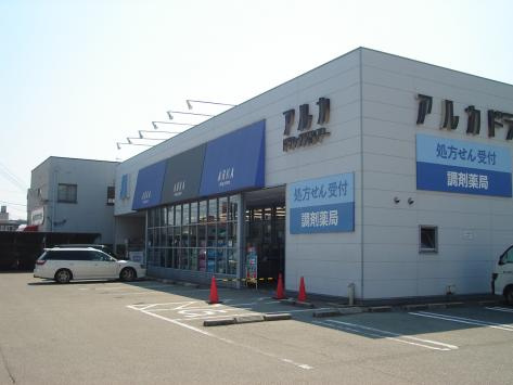 アルカドラッグ加古川南店