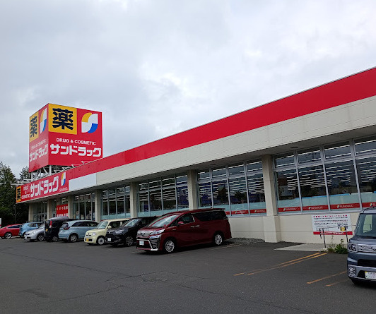サンドラッグ 美しが丘店