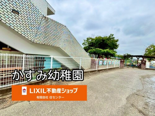 かすみ幼稚園