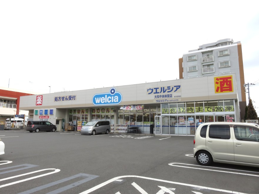 ウエルシア大和中央林間店