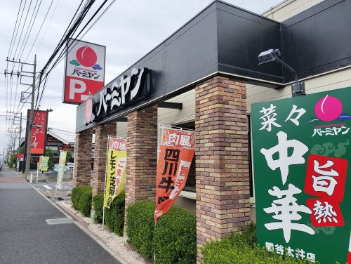 バーミヤン 熊谷太井店