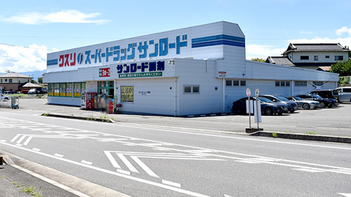 クスリのサンロード響ヶ丘店