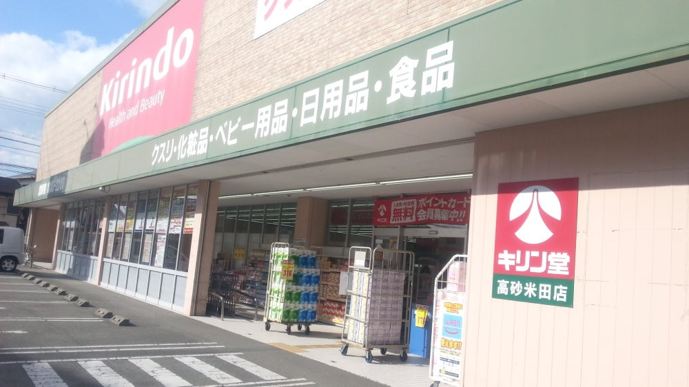 キリン堂　高砂米田店