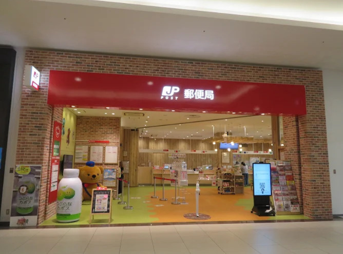 イオンモール甲府昭和内郵便局