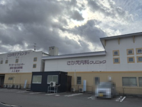 さかえ内科クリニック