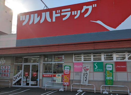 ツルハドラッグ 南16条店