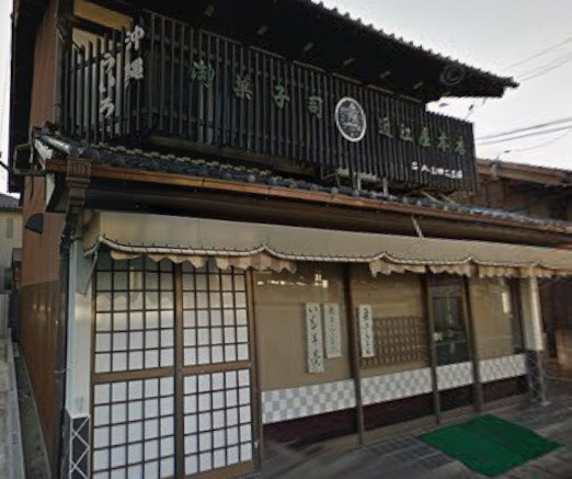 合名会社近江屋生菓本舗