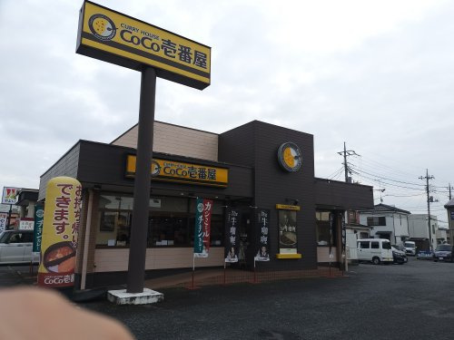 カレーハウスCoCo壱番屋 吹上国道17号店
