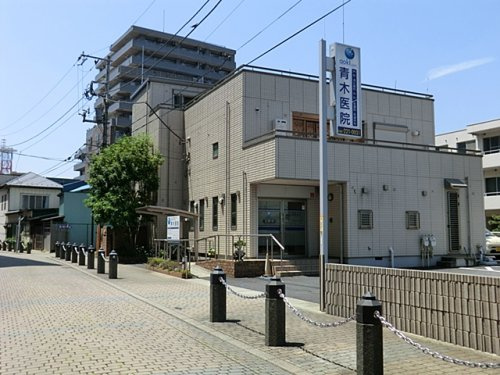 青木医院