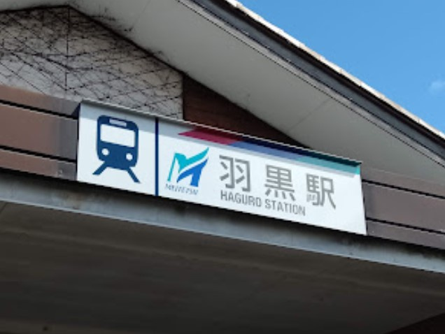 羽黒(愛知県)