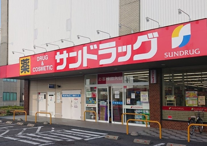 サンドラッグ 木賀店
