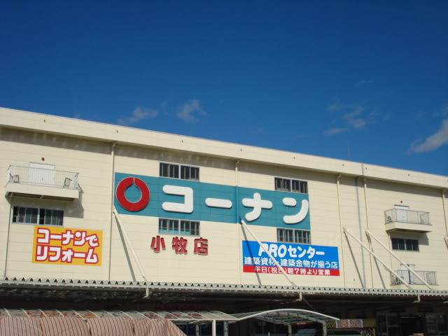 ホームセンターコーナン 小牧店