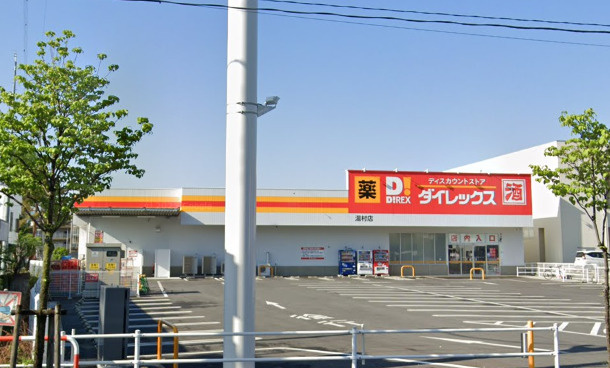 ダイレックス 湯村店