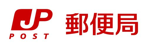 新津山谷郵便局