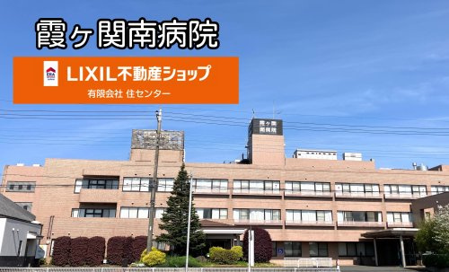 霞ケ関南病院