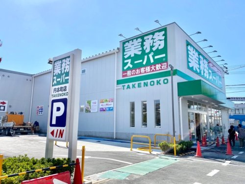 業務スーパー 内本町店