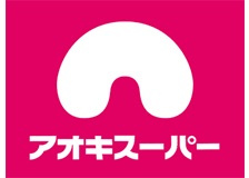 アオキスーパー 乙川店
