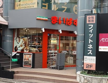 まいばすけっと 松戸駅西口店