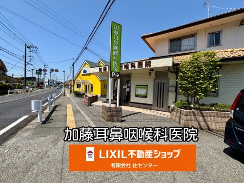 加藤耳鼻咽喉科医院