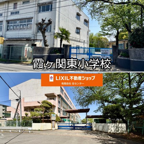 川越市立霞ケ関東小学校