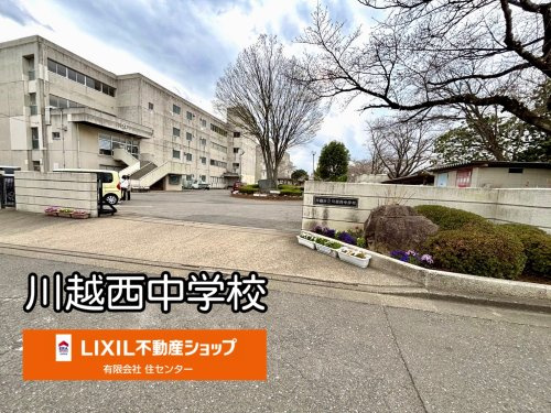 川越市立川越西中学校