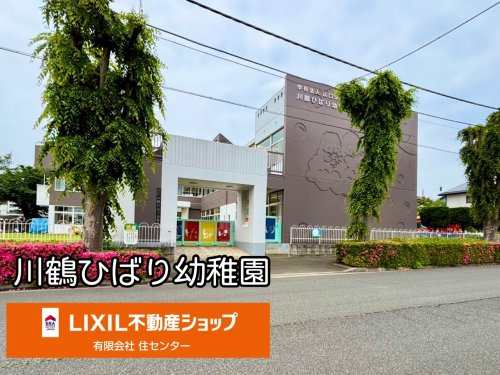 川鶴ひばり幼稚園