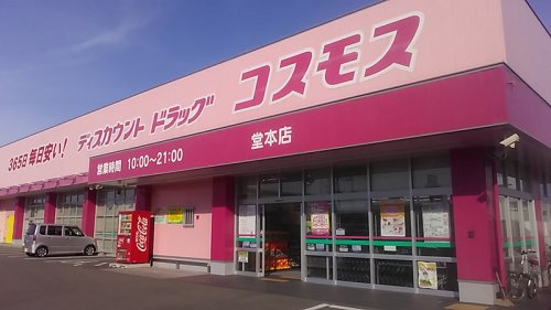 コスモス堂本店