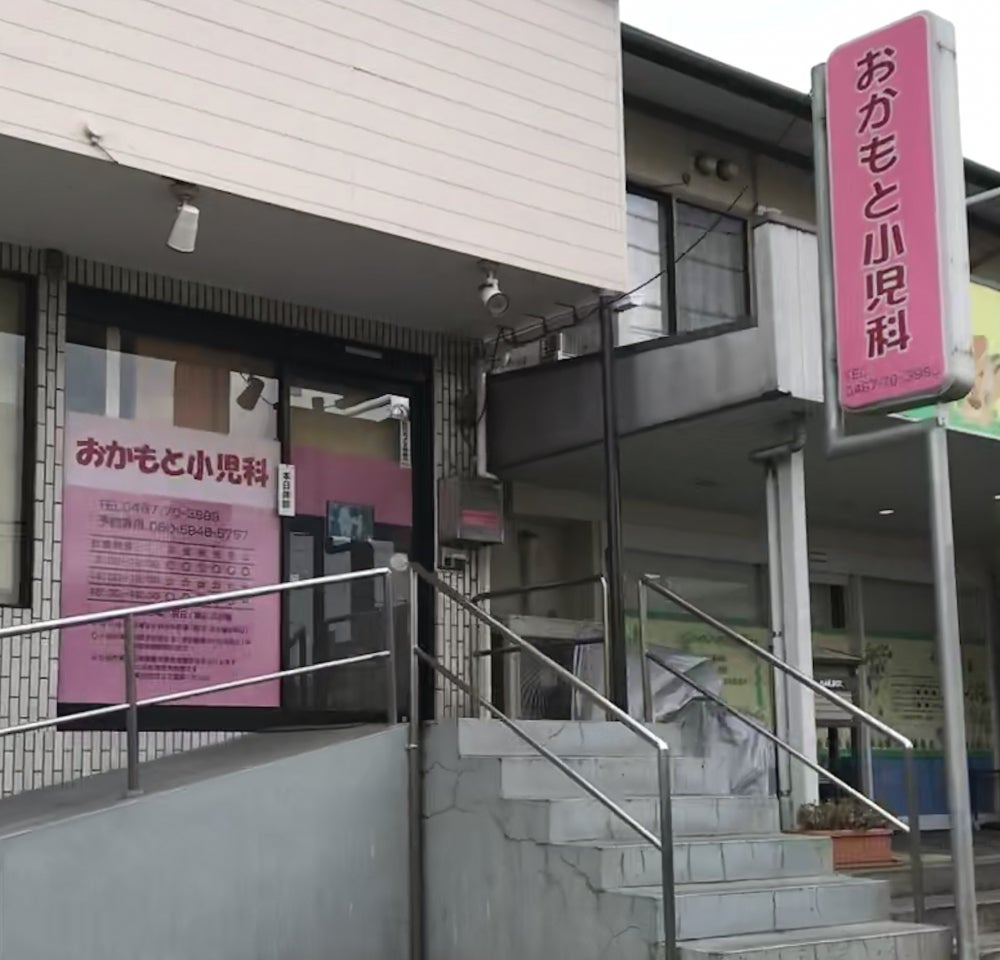 おかもと小児科