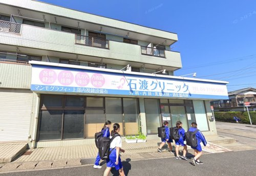 石渡クリニック