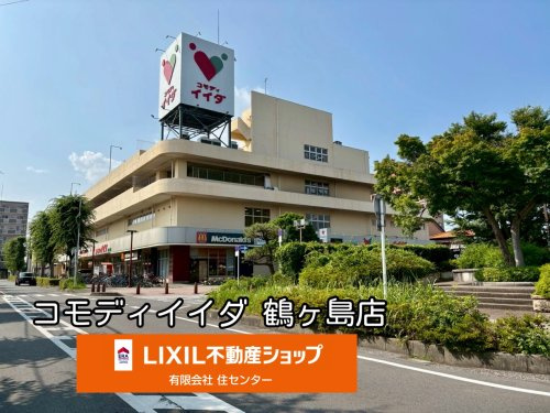 コモディイイダ 鶴ケ島店