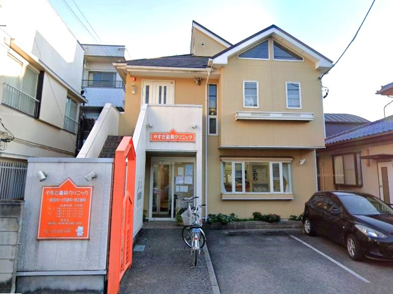 やすだ歯科クリニック