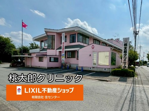 桃太郎クリニック