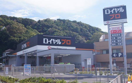ロイヤルプロ 横浜上郷店