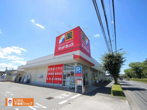 サンドラッグ 和田店