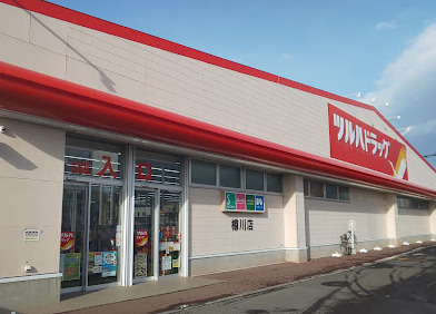 ツルハドラッグ 樽川店
