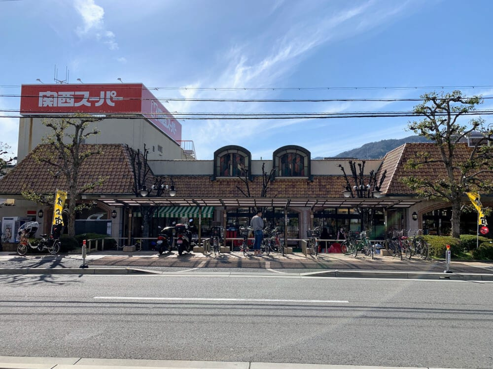 関西スーパー 苦楽園店