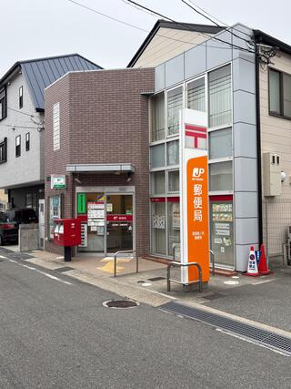 西宮桶之池町 郵便局